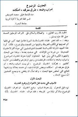الحديث الموضوع أسباب وضعه طرق معرفته أحكامه pdf
