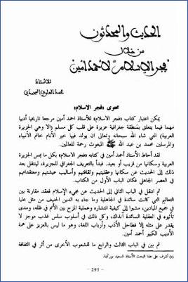 الحديث والمحدثون من خلال فجر الإسلام لأحمد أمين pdf