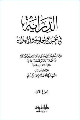 الدراية فى تخريج أحاديث الهداية 00 pdf