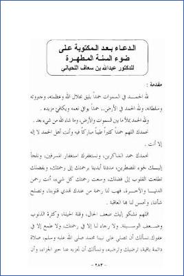 الدعاء بعد المكتوبة على ضوء السنة المطهرة pdf