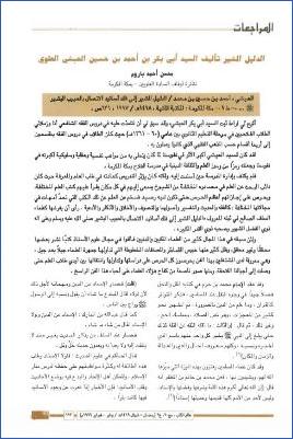 الدليل المشير إلى فلك أسانيد الاتصال بالحبيب البشير pdf