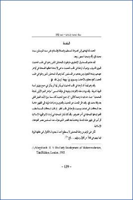 الرحلة في طلب الحديث pdf