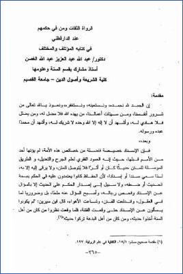 الرواة الثقات ومن في حكمهم عند الدارقطني في كتابه المؤتلف والمختلف pdf
