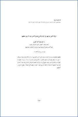 الرواة الذين جرحهم أبو داود وأخرج لهم في السنن دون أن يبين ضعفهم pdf