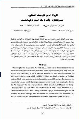 الرواة الذين قال فيهم النسائي ليس بالقوي، وأخرج لهم البخاري في صحيحه pdf