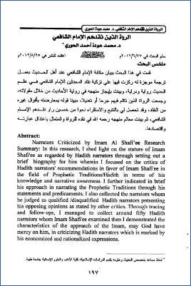 الرواة الذين نقدهم الإمام الشافعي pdf