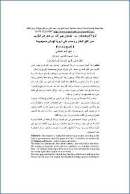 الرواة الموصفون بصدوق يهم عند ابن حجر في التقريب ممن اتفق البخاري ومسلم على الرواية لهم في صحيحيهما تخريج ودراسة pdf