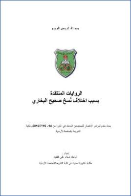 الروايات المنتقدة بسبب اختلاف نسخ صحيح البخاري pdf