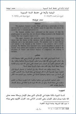 الرواية وأثرها في حفظ السنة النبوية pdf
