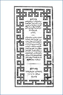 السراج المنير شرح الجامع الصغير – ج 1 pdf