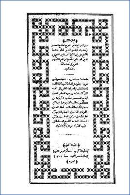 السراج المنير شرح الجامع الصغير – ج 2 pdf