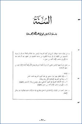 السنة – العجلان pdf
