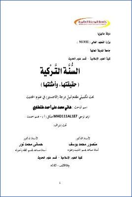 السنة التركية حقيقتها وأمثلتها pdf