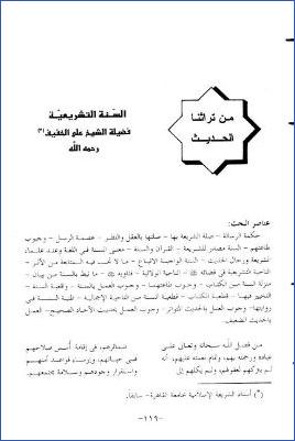 السنة التشريعية pdf