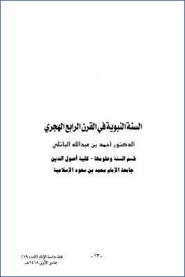 السنة النبوية في القرن الرابع الهجري pdf