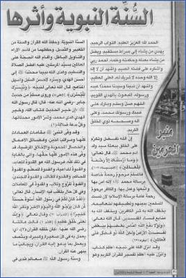 السنة النبوية وأثرها في صلاح الأمة pdf