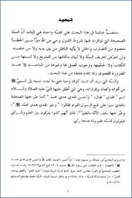 السنة النبوية وحي من الله – أبو لبابة بن الطاهر حسين pdf