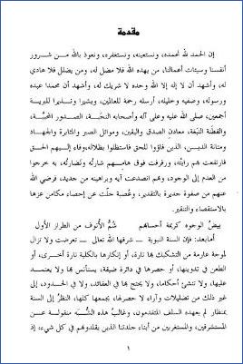 السنة النبوية وحي من الله – الحسين بن محمد آيت سعيد pdf