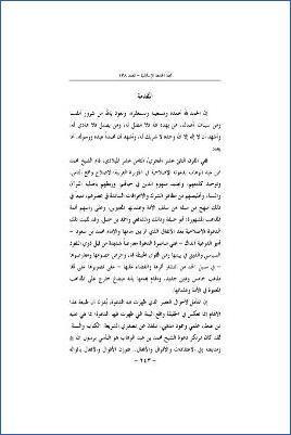 السنة في حياة الشيخ محمد بن عبد الوهاب تكوينا وأثرا pdf