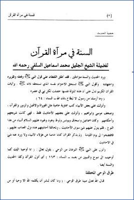 السنة في مرآة القرآن pdf