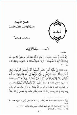 السنن الأربعة pdf