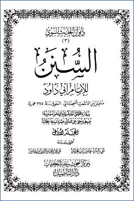 السنن للإمام أبي داود  ج 1 pdf