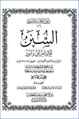 السنن للإمام أبي داود ج 7 pdf