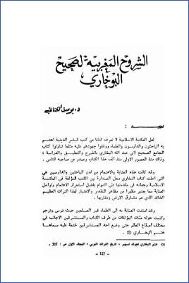 الشروح المغربية لصحيح البخاري pdf
