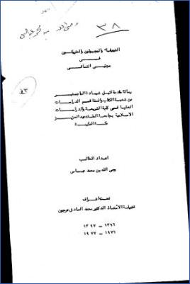 الضعفاء والمجهولين والمتروكين في مجتبى النسائي pdf