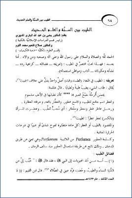 الطيب بين السنة والعلم الحديث pdf