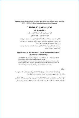 العبر في قول البخاري في إسناده نظر pdf