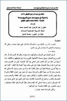 العلاء بن عبد الرحمن المتوفي 138ھ وأحاديثه في صحيح مسلم، جمع ودراسة وتخريج pdf