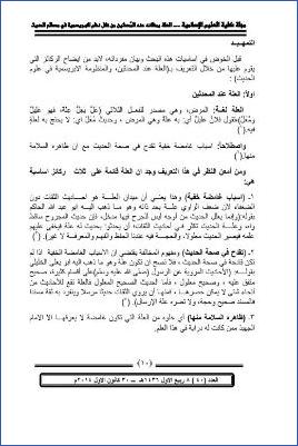 العلة ومظانه عند المحدثين من خلال نظم الابريسمية في مصطلح الحديث pdf