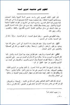 علوم ومصنفات صاحبت تدوين السنة في القرن الثالث pdf