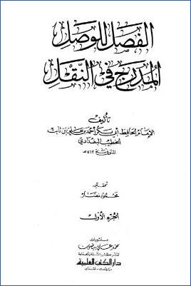 الفصل للوصل المدرج في النقل pdf