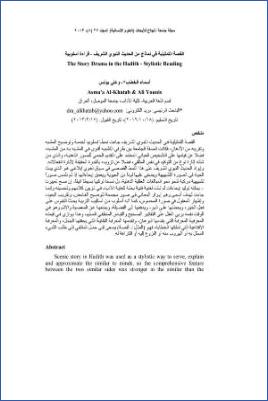 القصة التمثيلية في نماذج من الحديث النبوي الشريف قراءة أسلوبية pdf