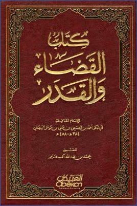 القضاء والقدر pdf