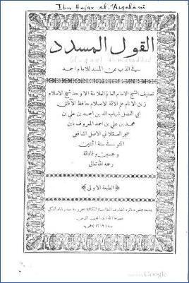 القول المسدد في الذب عن المسند للإمام أحمد – دائرة المعارف pdf