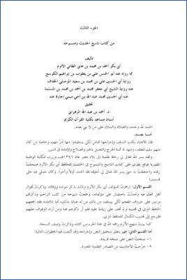 من كتاب ناسخ الحديث ومنسوخه pdf