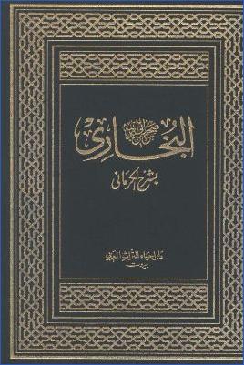 صحيح البخاري بشرح الكرماني pdf