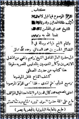اللؤلؤ المرصوع فيما لا أصل له أو بأصله موضوع – القاوقجي pdf