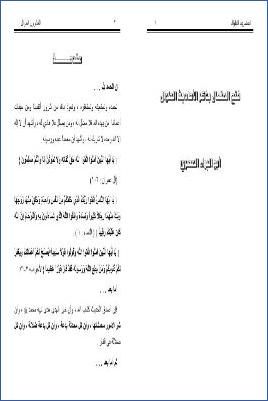 فتح المتعال بذكر الأحاديث الطوال pdf