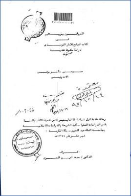 المتروكون ومروياتهم في كتاب الجامع للإمام الترمذي دراسة حديثية نقدية pdf