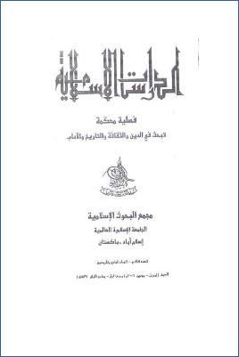 المتشابه في متن الحديث الشريف دراسة تأصيلية مقارنة pdf