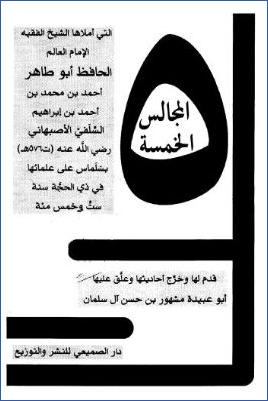المجالس الخمسة التي أملاها الشيخ أبو طاهر السلفي الأصبهاني بسلماس على علمائها pdf