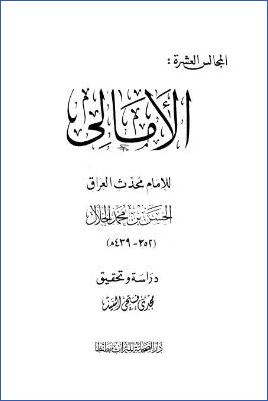 الأمالي المجالس العشرة pdf