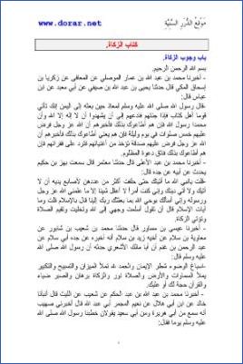 المجتبى من السنن المسندة المسمى بالسنن الصغرى المشهور بسنن النسائي ج 02 pdf
