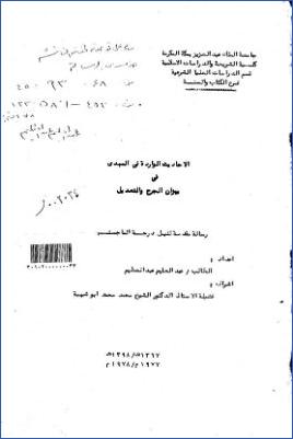 الأحاديث الواردة في المهدي في ميزان الجرح والتعديل pdf
