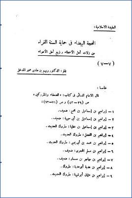 المحجة البيضاء في حماية السنة الغراء من زلات أهل الأهواء pdf