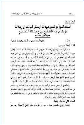 المحدث الشيخ أبو الحسن عبيد الله الرحماني المباركفوري رحمه الله pdf